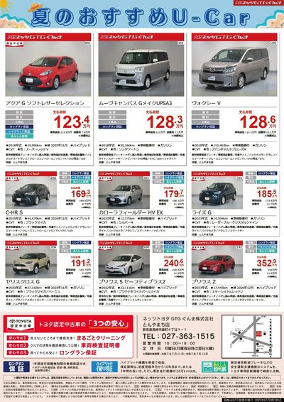 夏のおすすめU-Car
