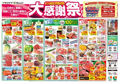 大感謝祭_府中_表