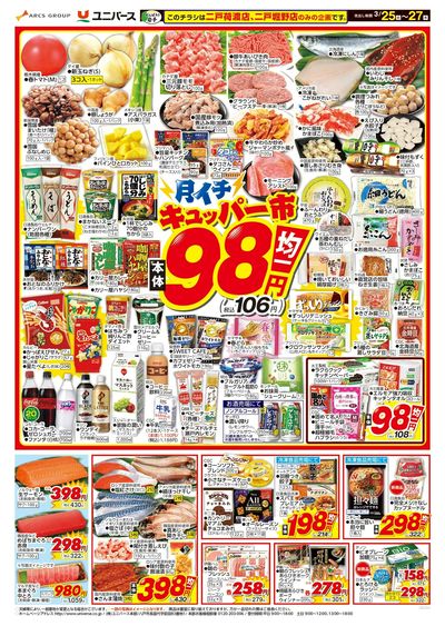 月イチ98市