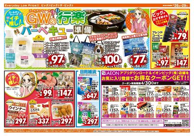 4月26日号週末チラシ(うら)