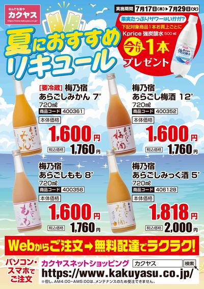 夏におすすめリキュール!