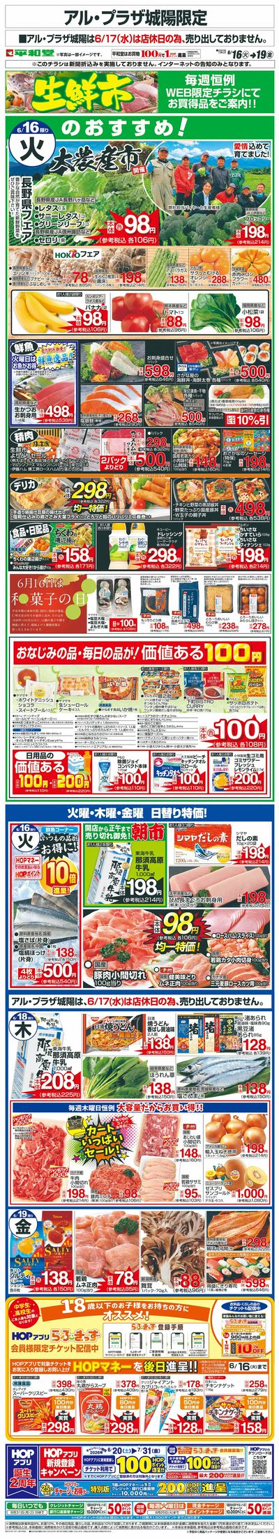 WEB限定 6/16(火)~生鮮市