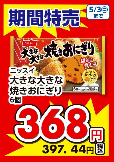 期間特売