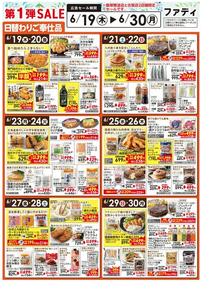 飯塚穂波店・古賀店移転OPEN半年祭②