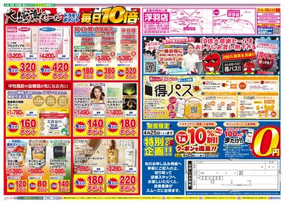 4/21~4/21チラシ ウラ