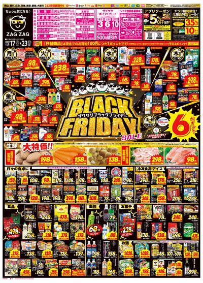 ブラックフライデー11/17~11/23