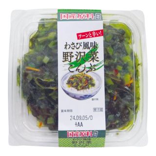 上進漬物 わさび風味野沢菜こんぶ 150g