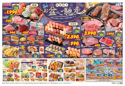 8/13号 オモテ