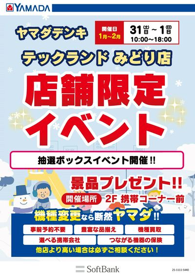 LINEチラシ│LINEでお得なチラシ情報を簡単にチェック