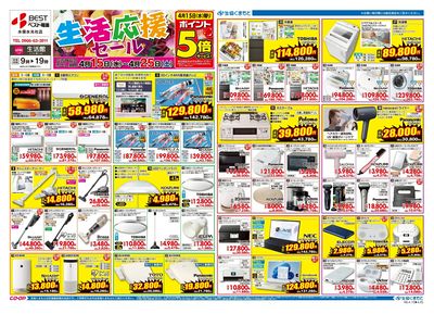 生活館 行楽レジャー特集 4/15(水)~4/25(土)