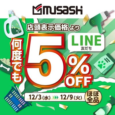 10/22-10/29期間、LINE公式アカウントで5%OFFクーポン配信中です!