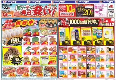 9月23日開始チラシ:表