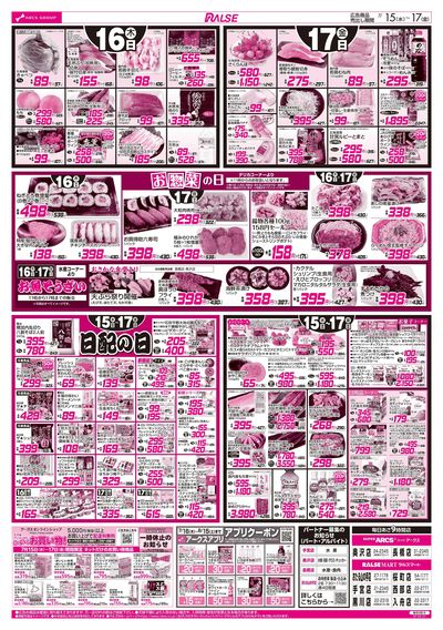 7/15-17 アークスデー/日配の日