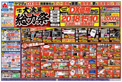 半期に一度の大決算 総力祭(おもて)