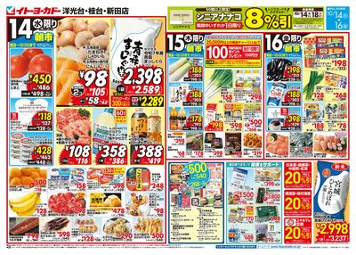 10/14(水)~10/16(金)のお買得