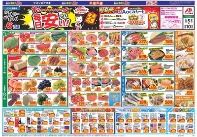 8月5日開始チラシ:表