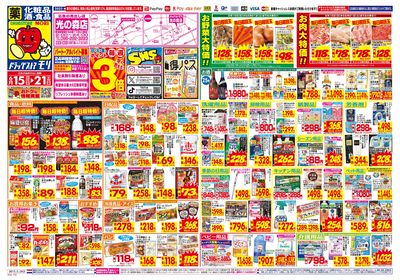 6/15~6/21チラシ オモテ