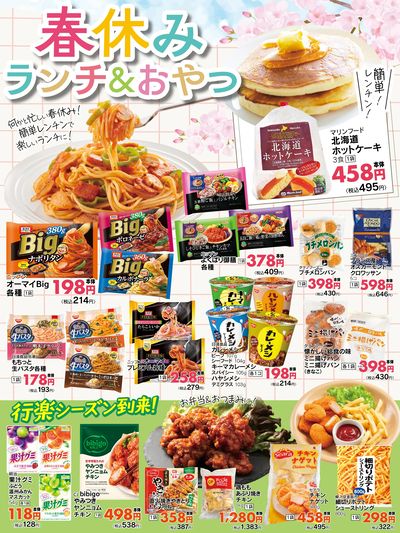 春休みランチ&おやつ