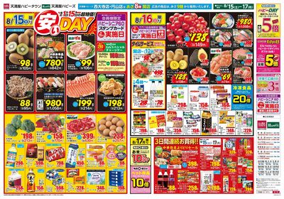 15日は安いDAY オモテ