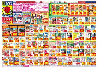 3/1~3/7チラシ オモテ