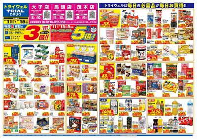 トライウェル 大子店_表