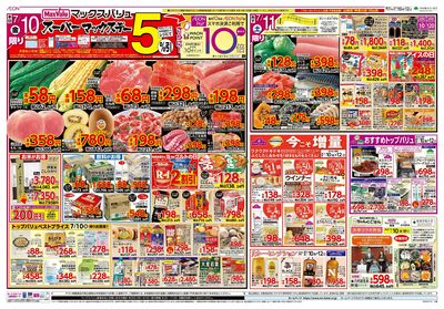 7/10号 スーパーマックスデー/九州・沖縄フェア:オモテ