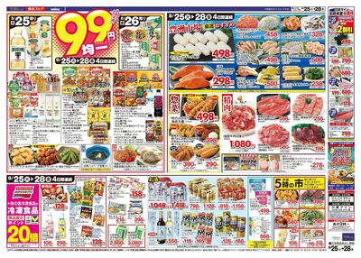 8/25-8/28のお買い得商品