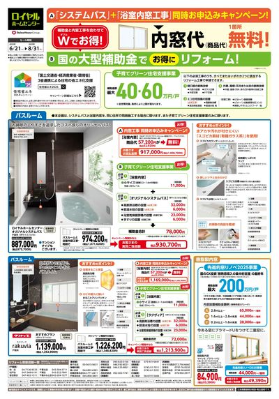 補助金もあわせてW(ダブル)でお得!リフォームチラシのご案内