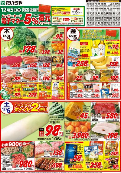 12/4(木)~12/6(土)(表)