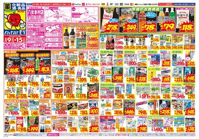 8/9~8/15チラシ オモテ