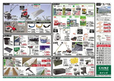 2026春の農業応援(水稲&畑作)裏