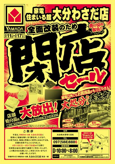 閉店セール(おもて)