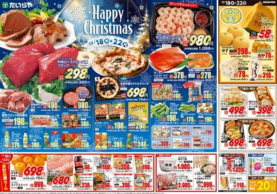 12/18(木)~12/20(土)(裏)