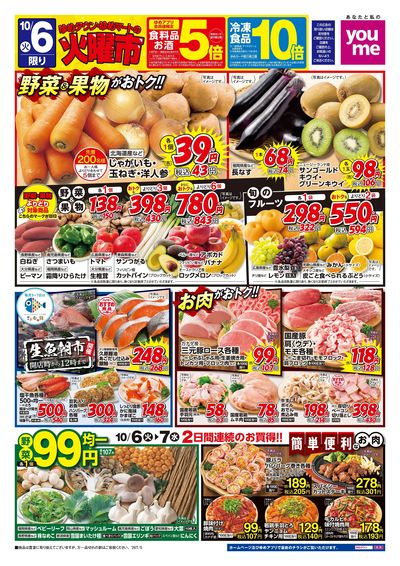 10/6号 ウィークチラシ オモテ