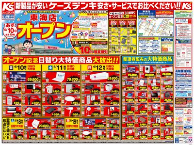 4/10(金)東海店オープン_おもて