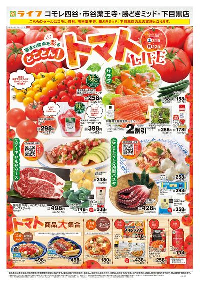 6/21号 とことん!トマトLIFE