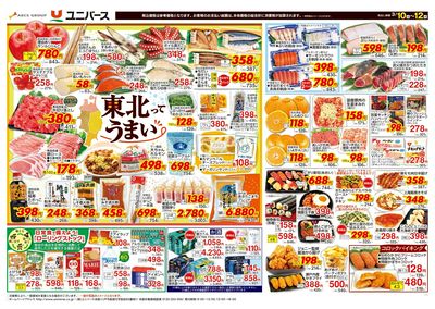 東北ってうまい