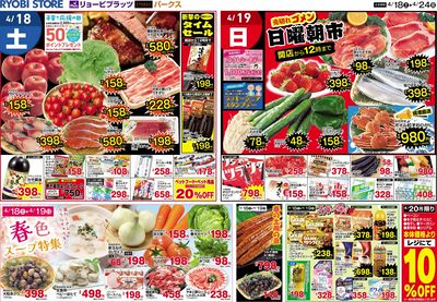 4月18日~4月24日チラシ:おもて