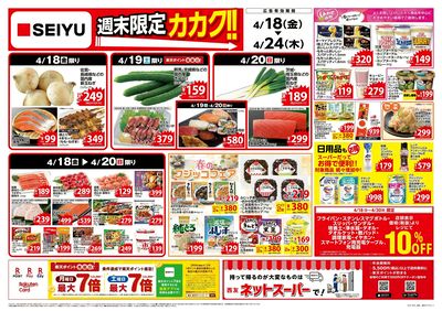 0418一週間デジタルチラシ:オモテ