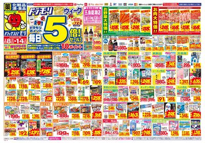 3/8~3/14チラシ オモテ