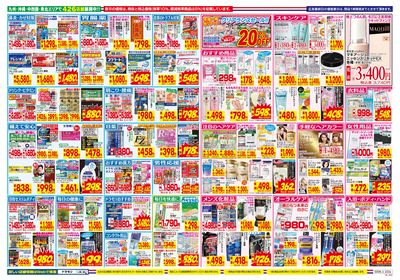 2/8~2/14チラシ ウラ