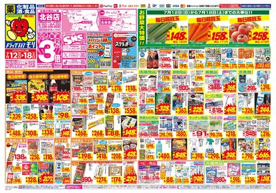 7/12~7/18チラシ オモテ