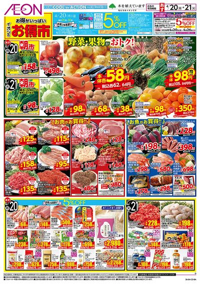 第9週 4/20号 お得市