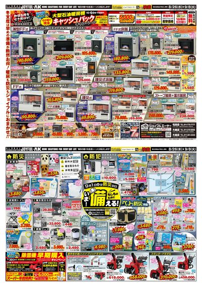 【現金5,000円がその場で戻ってくる】大型石油暖房機キャッシュバックキャンペーン