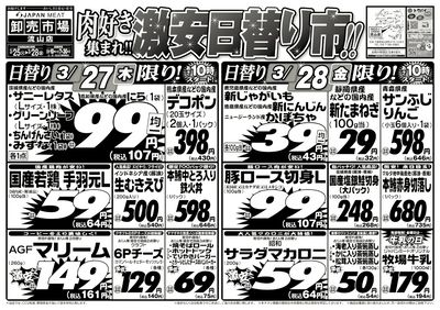 肉好き集まれ!!激安日替り市!!