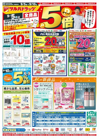 9/5~10 ツルハチラシ オモテ