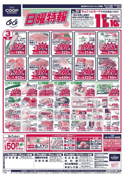8/3号 オモテ