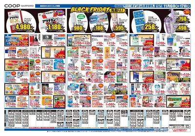 11/6号 コープドラッグ ウラ