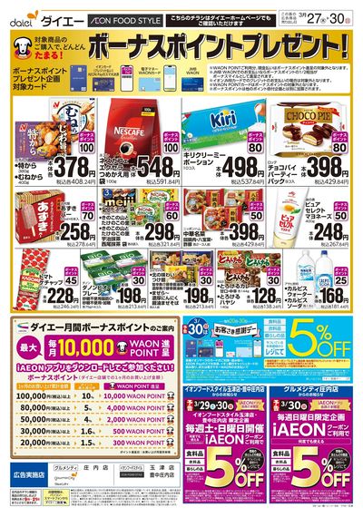 ボーナスポイントプレゼント!:ウラ
