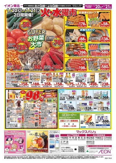 火水曜市 オモテ